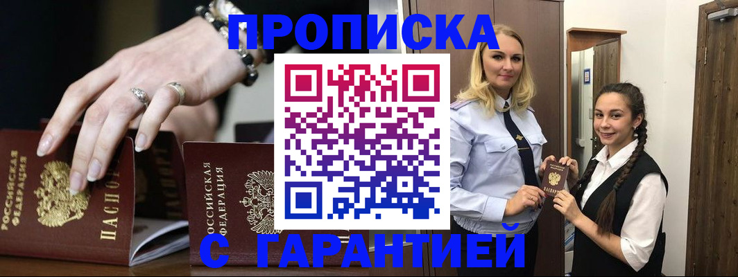 прописка гарантия в Читинской области