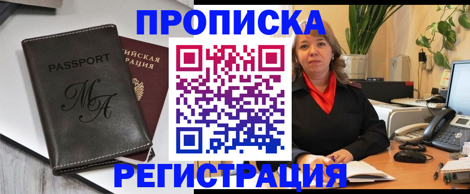 прописка гарантия в Читинской области