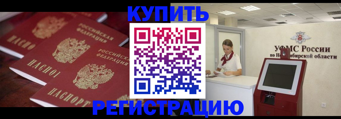 прописка для работы в Читинской области